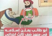 ابو طالب بن عبدالمطلب يعلن اسلامه في صنعاء