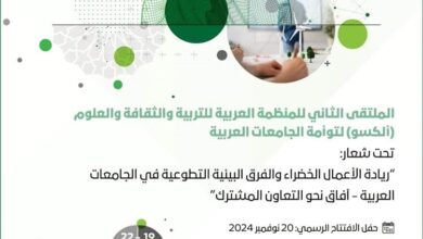 رئيس جامعة عدن يشارك في الملتقى الثاني لتوأمة الجامعات العربية في الشارقة