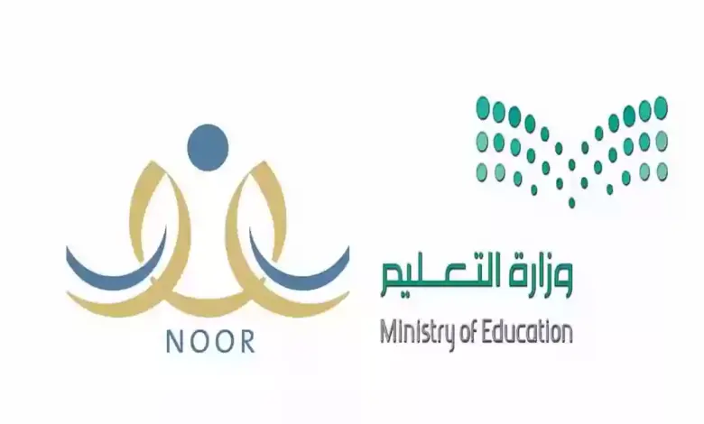 استعلم عبر noor.moe.gov.sa.. نتائج الفصل الدراسي الأول 1446 في المملكة عبر نظام نور