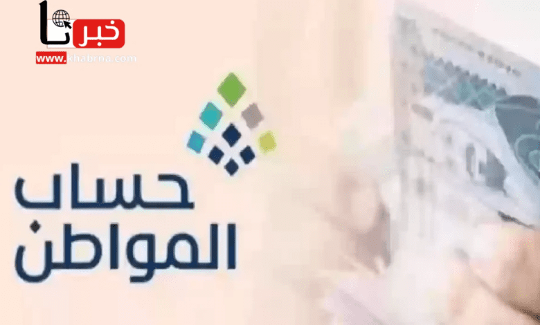 توضيح مهم من "حساب المواطن" بشأن حقيقة إلغاء الدعم الإضافي 1446