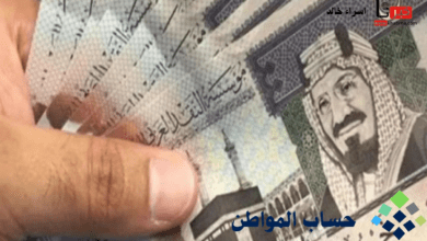 حالة الدفعة بانتظار الصرف.. "حساب المواطن" يوضح المقصود والإجراء المطلوب