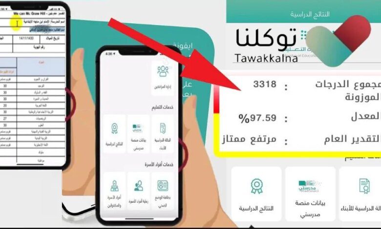 كيف اطلع نتائج الطلاب من توكلنا 1446 ... بالخطوات