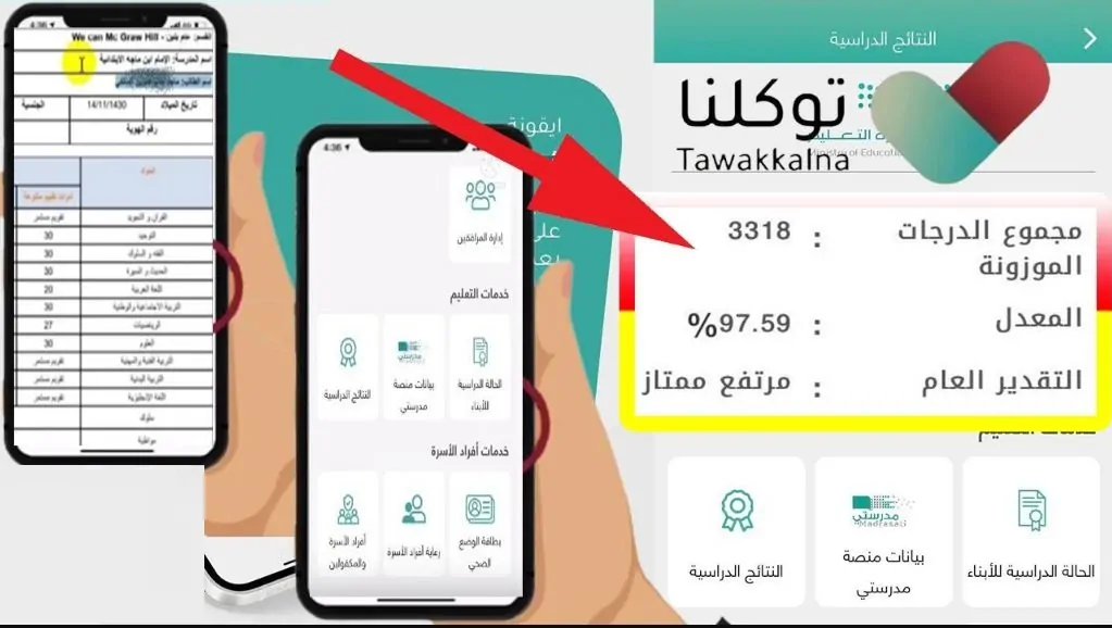 كيف اطلع نتائج الطلاب من توكلنا 1446 ... بالخطوات