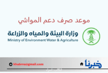 "وزارة الزراعة" تحدد موعد صرف دعم المواشي بالمملكة دفعة نوفمبر 2024